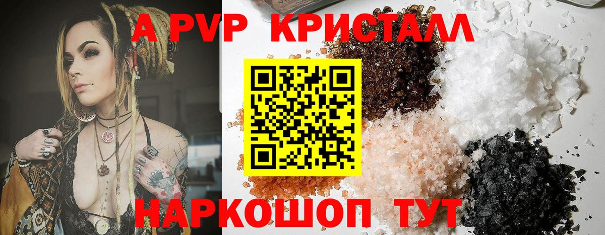 Альфа ПВП Crystall Фурманов