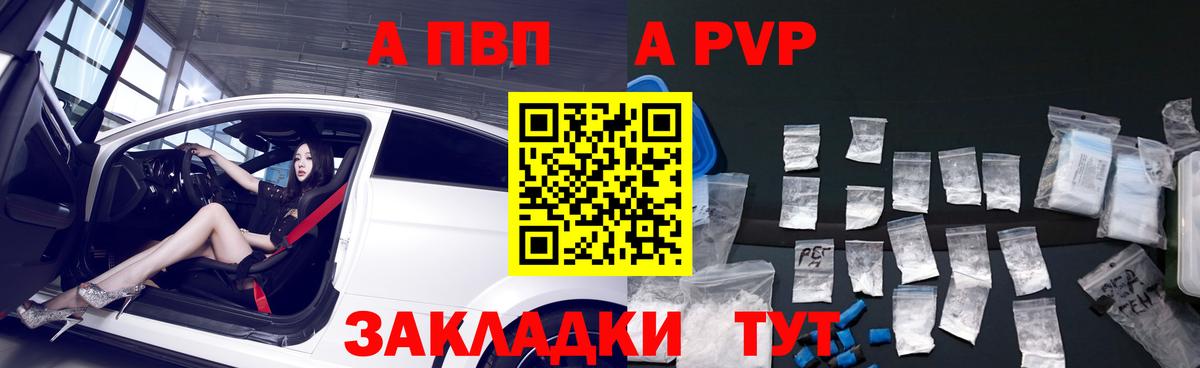 А ПВП  A-PVP Соль  Вход с VPN  Фурманов  Alfa_PVP СК 