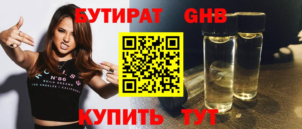 Фурманов  Бутират 1.4BDO  Бутират  Вход с VPN 