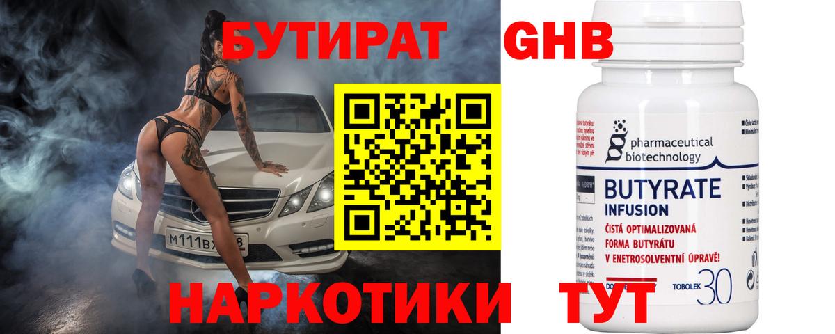 Бутират вода Фурманов