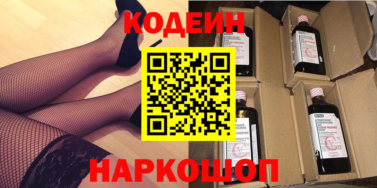 Кодеин Purple Drank Фурманов