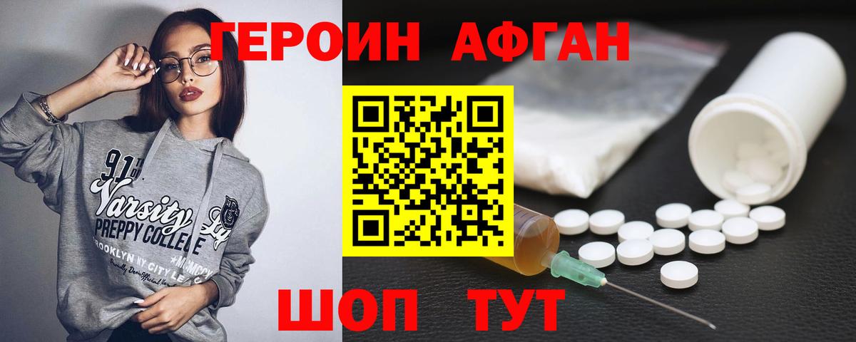 Героин Heroin  Вход с VPN  Фурманов 