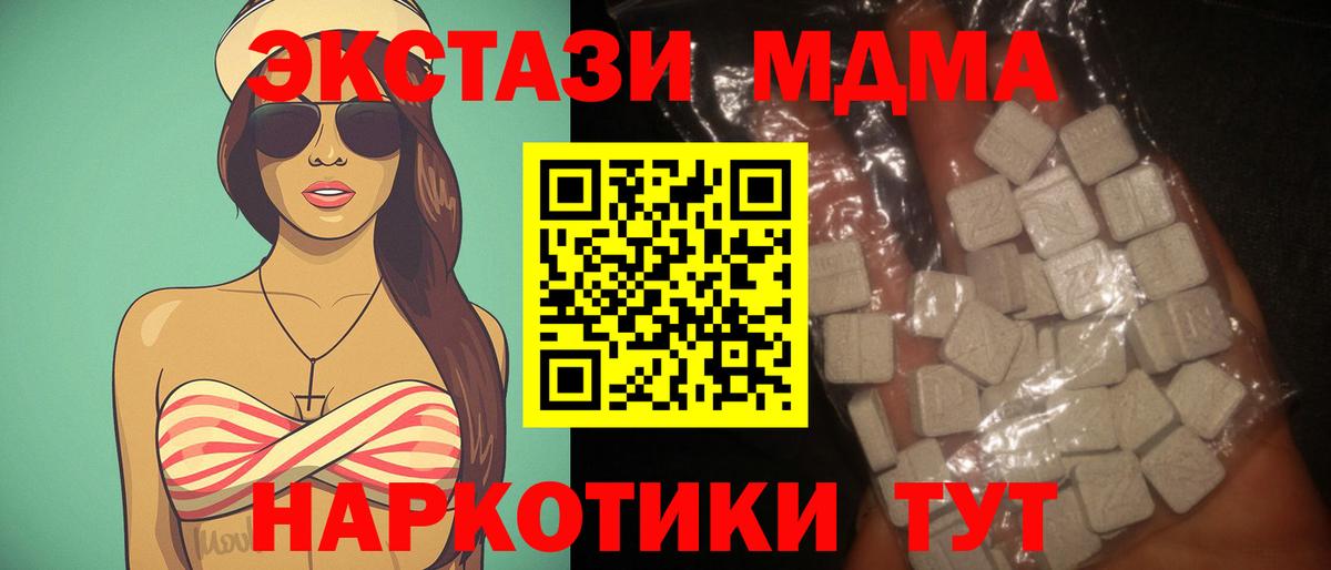 МДМА кристаллы  MDMA кристаллы  MDMA  Вход с VPN  Фурманов 