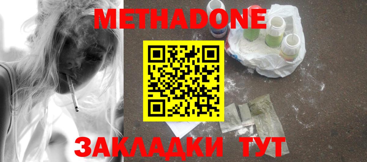 МЕТАДОН VHQ Фурманов