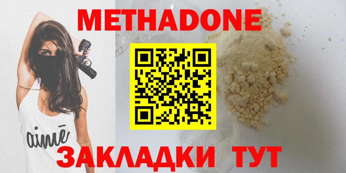 Метадон мёд  Вход с VPN  Метадон methadone  Фурманов 